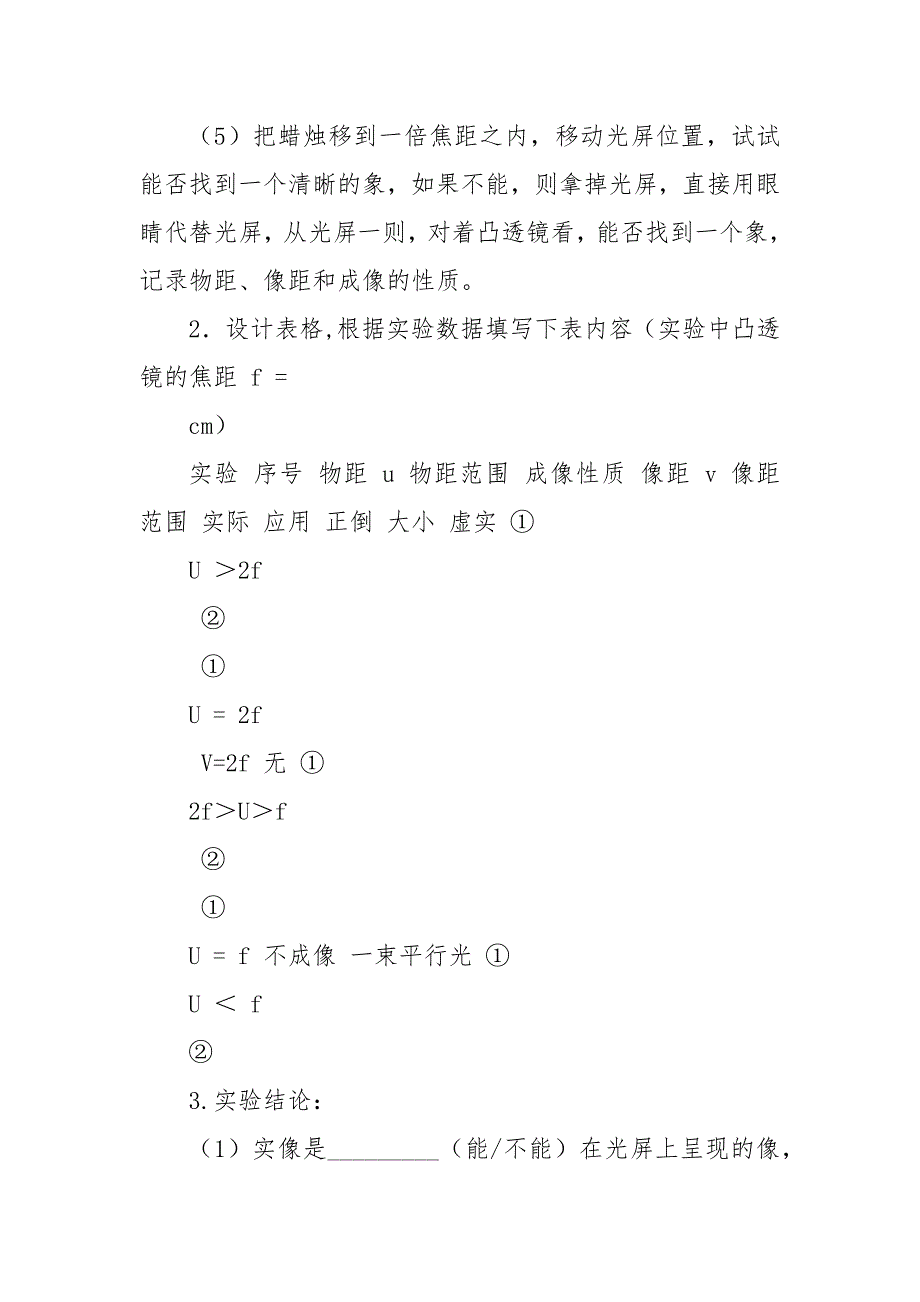 探究凸透镜成像规律实验报告.docx_第3页