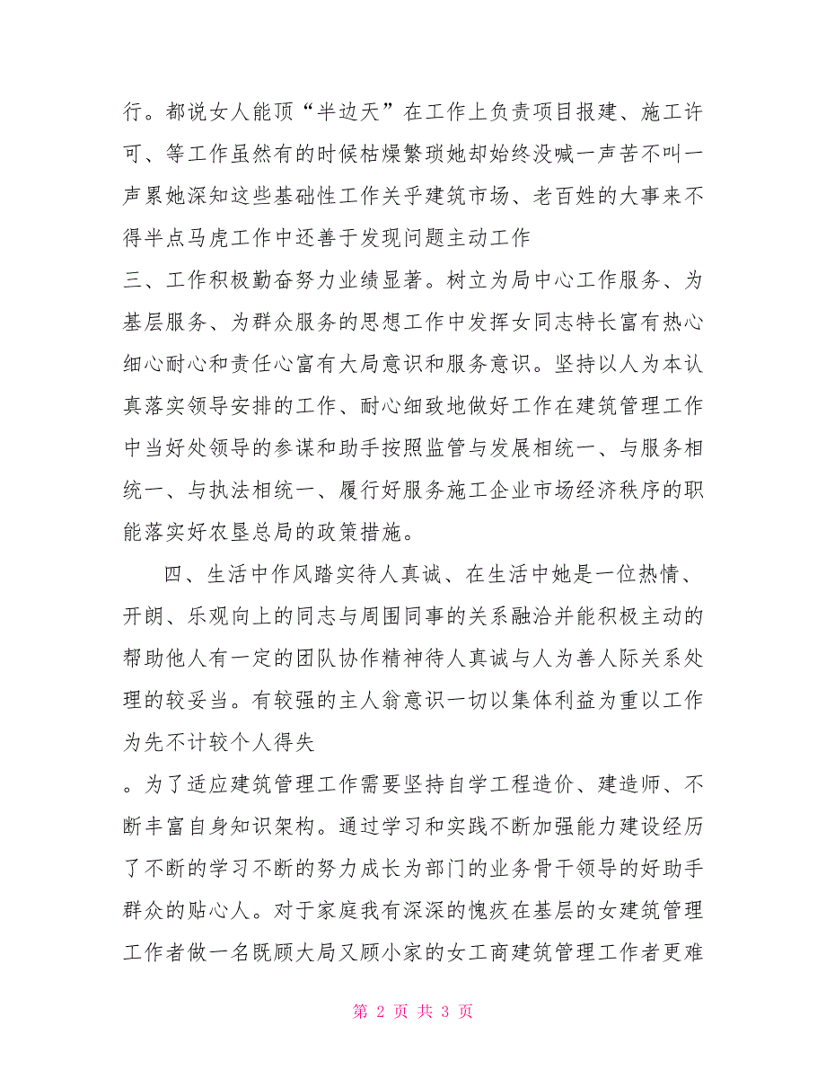 建筑业三八红旗手个人事迹.doc_第2页