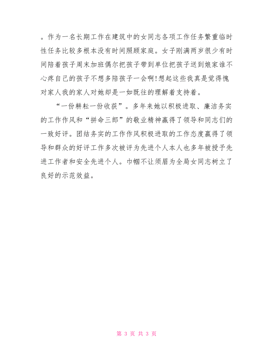 建筑业三八红旗手个人事迹.doc_第3页