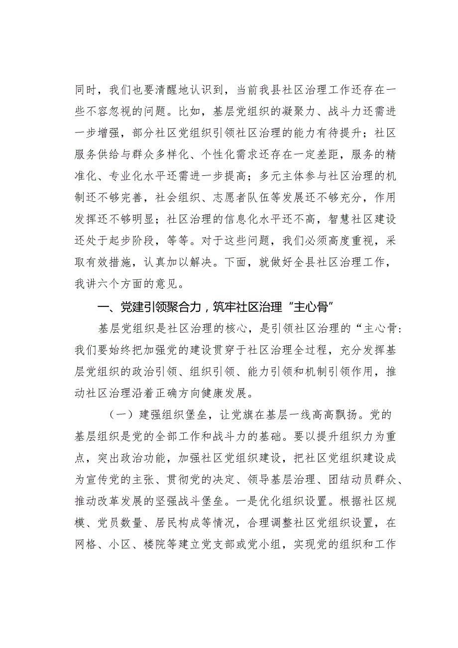 某某县委书记在全区社区治理工作会议上的讲话：践行民政为民初心提升基层服务水平推动社区治理再上新台阶.docx_第2页