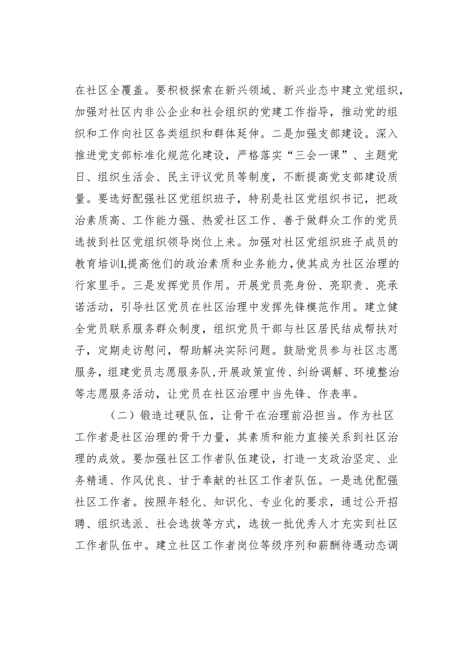某某县委书记在全区社区治理工作会议上的讲话：践行民政为民初心提升基层服务水平推动社区治理再上新台阶.docx_第3页