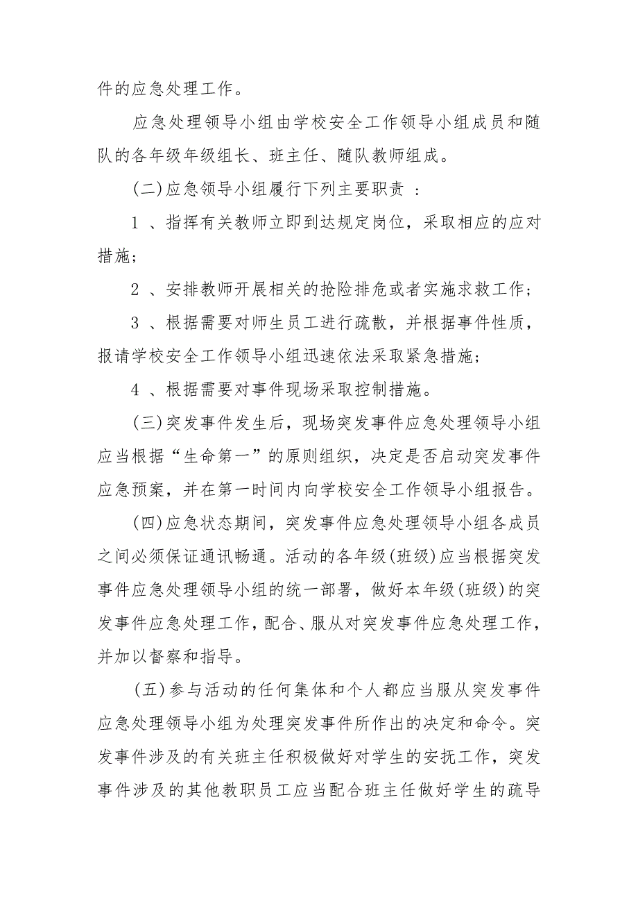 师生外出参赛纪律安全措施方案学生外出参赛安全预案.doc_第3页