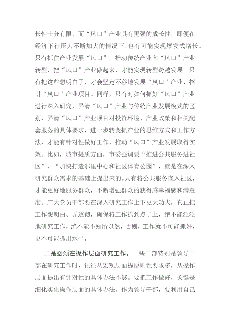 市委书记在全市能力作风建设年活动推进会上的讲话.docx_第3页