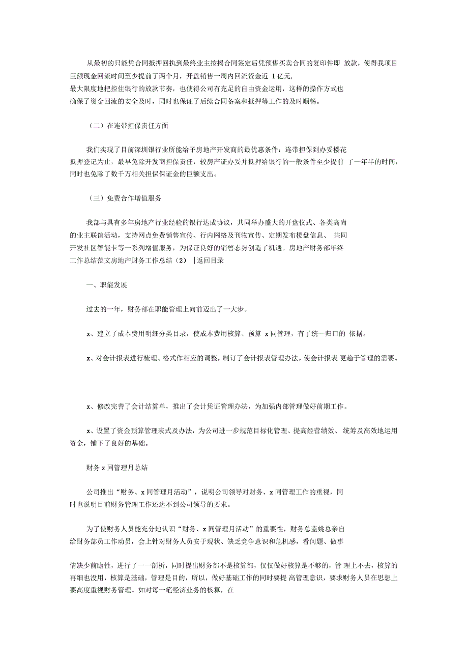 房地产财务工作汇报4篇.docx_第2页