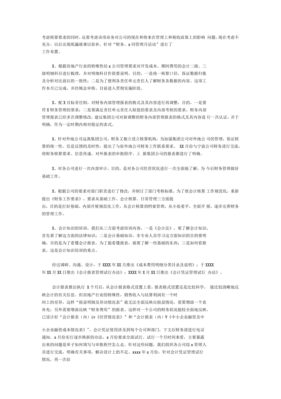 房地产财务工作汇报4篇.docx_第3页