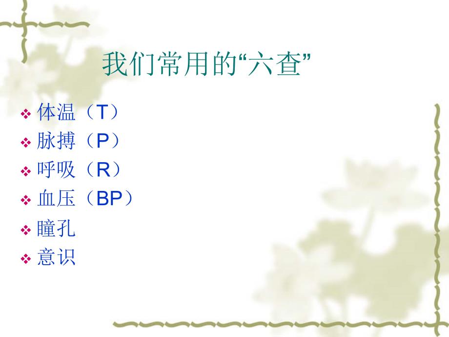 意识障碍的评估及护理.ppt_第2页