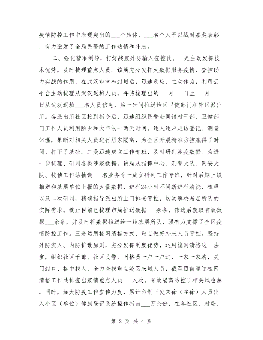 新型冠状病毒肺炎疫情防控阶段工作总结.doc_第2页
