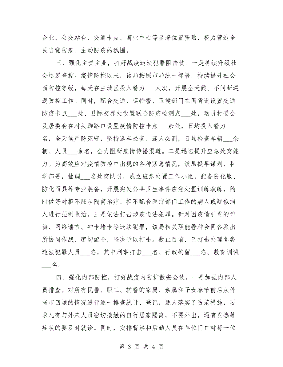 新型冠状病毒肺炎疫情防控阶段工作总结.doc_第3页