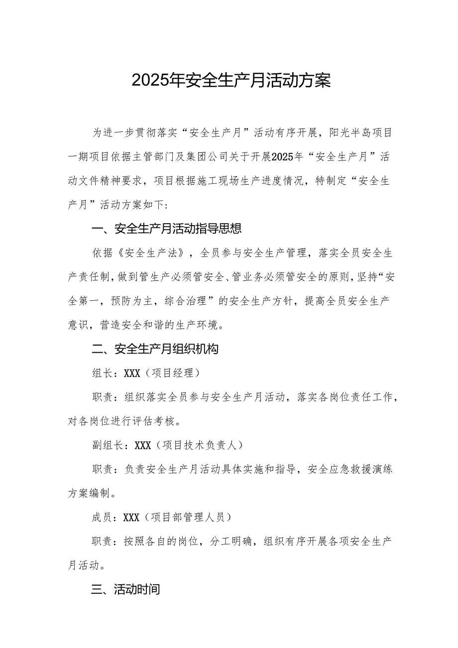 2025年开展《安全生产月》活动方案 （10份）.docx_第1页
