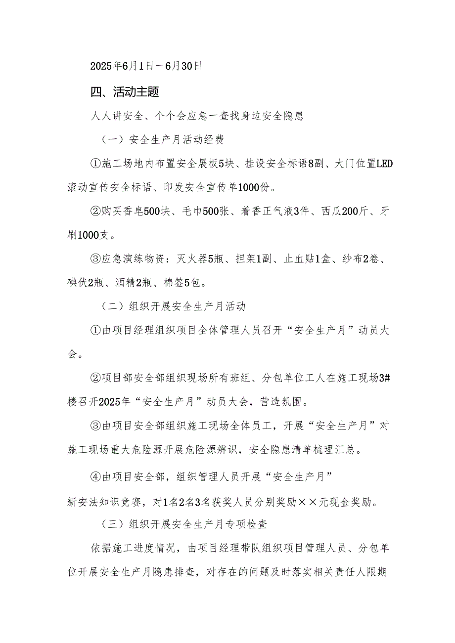 2025年开展《安全生产月》活动方案 （10份）.docx_第2页