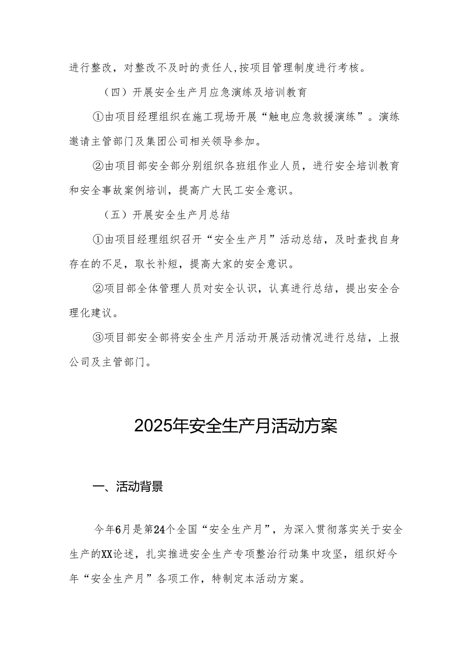 2025年开展《安全生产月》活动方案 （10份）.docx_第3页