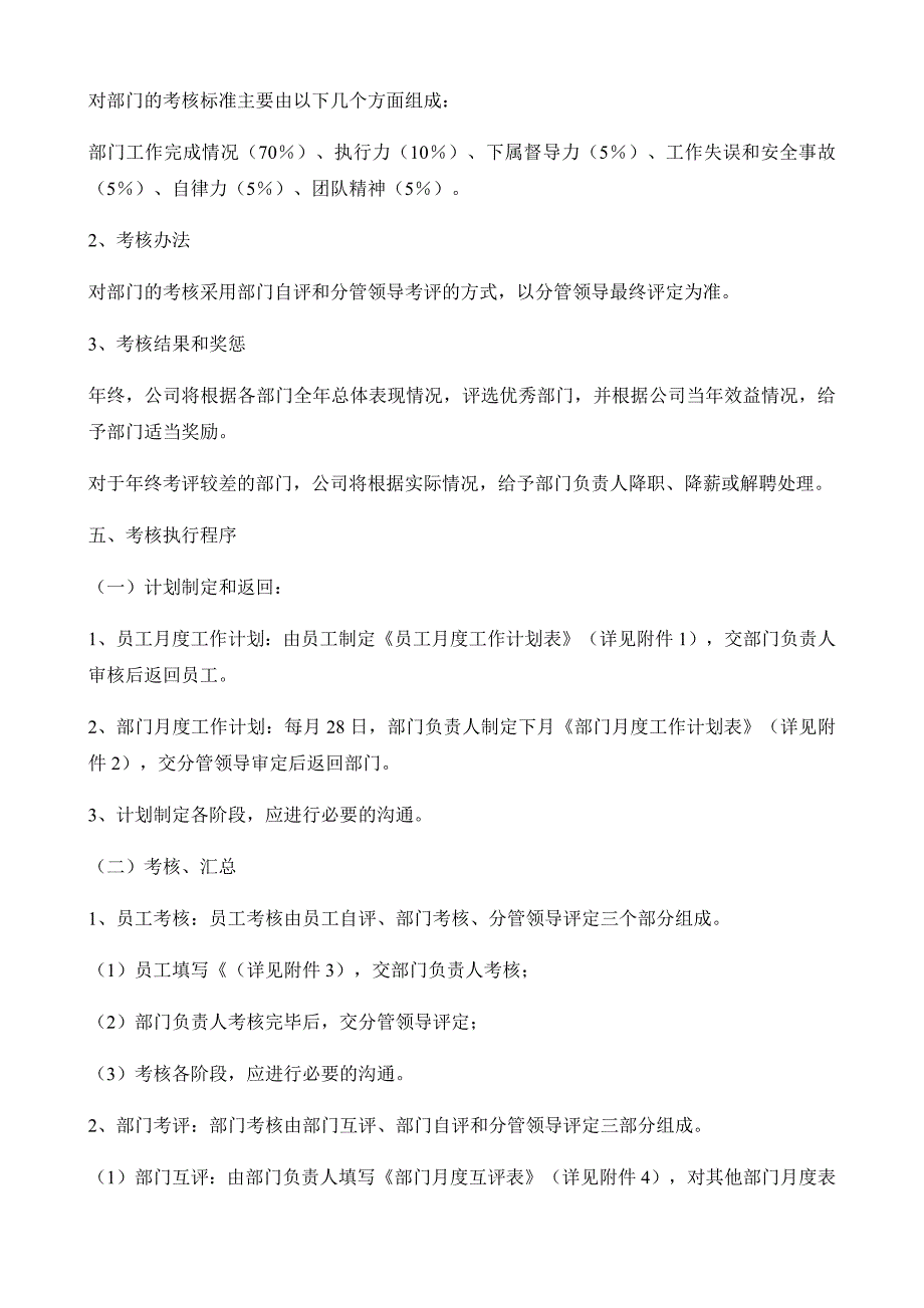 某公司软件研发内部绩效考核办法.docx_第3页