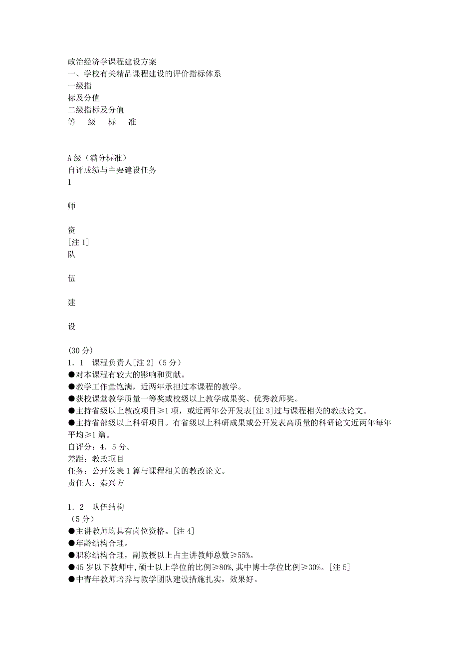 政治经济学课程建设方案.doc_第1页