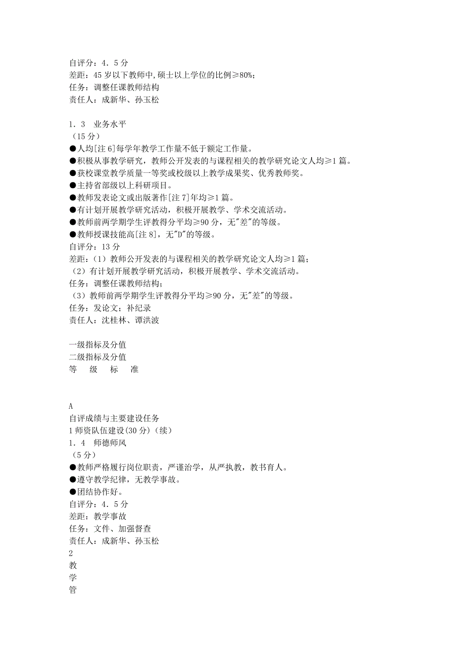 政治经济学课程建设方案.doc_第2页