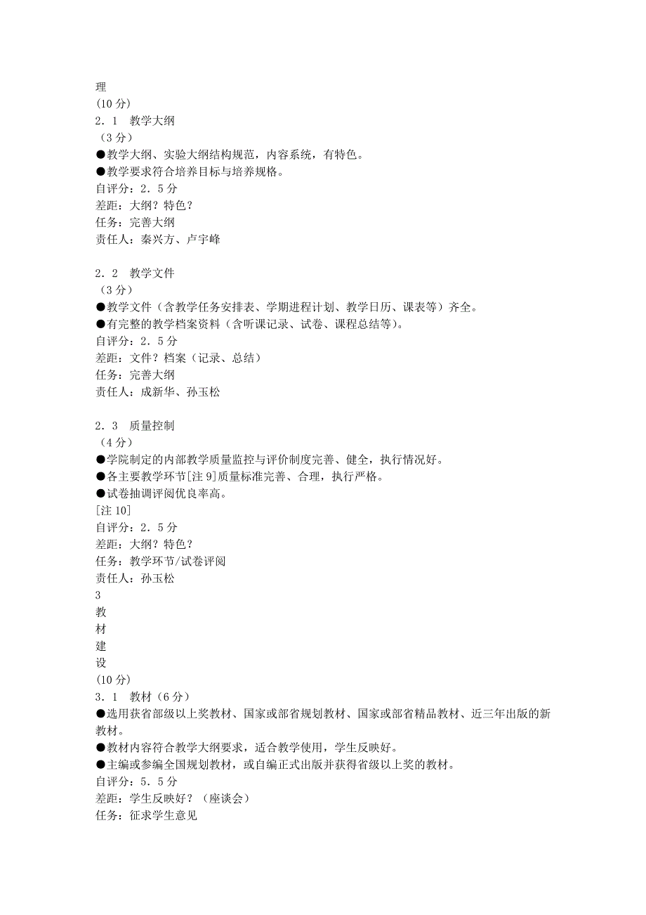政治经济学课程建设方案.doc_第3页