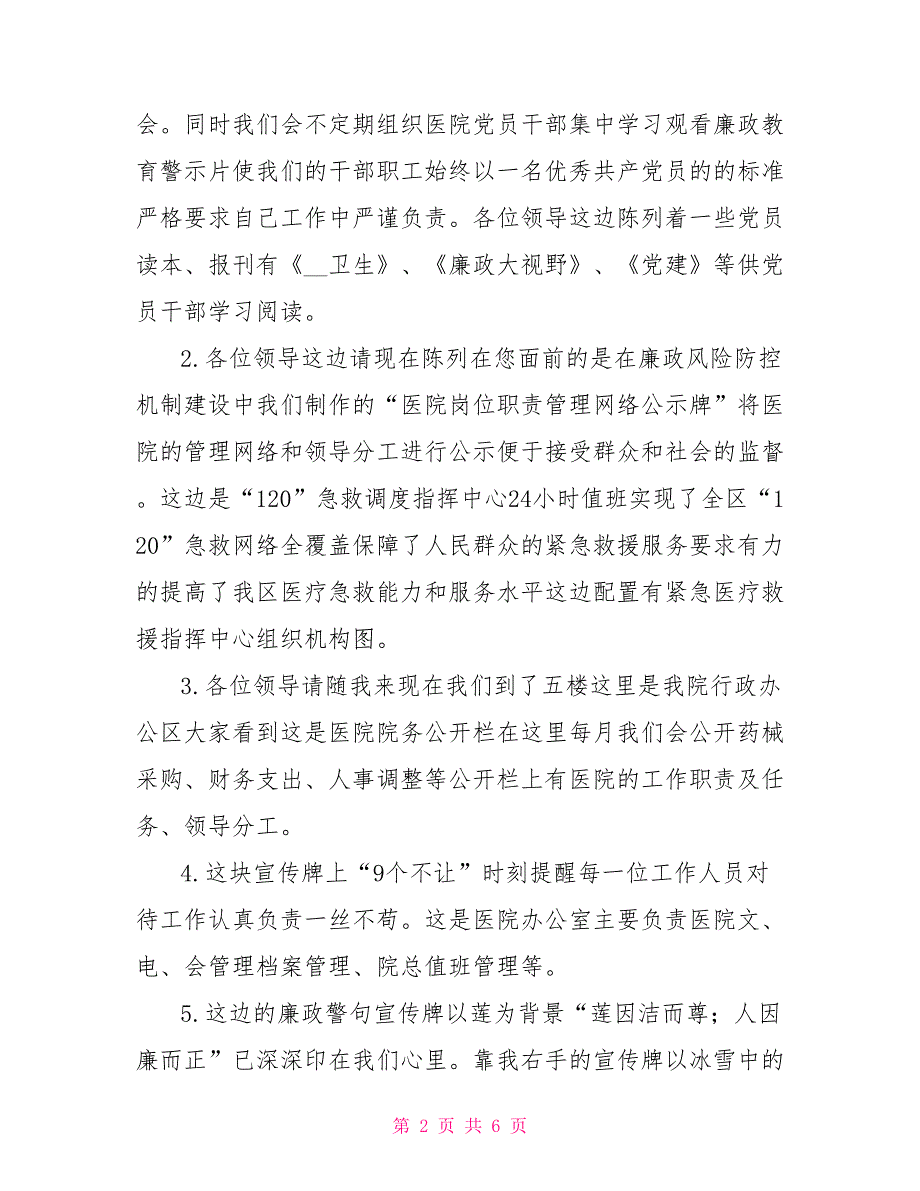 廉政文化进医院解说词.doc_第2页