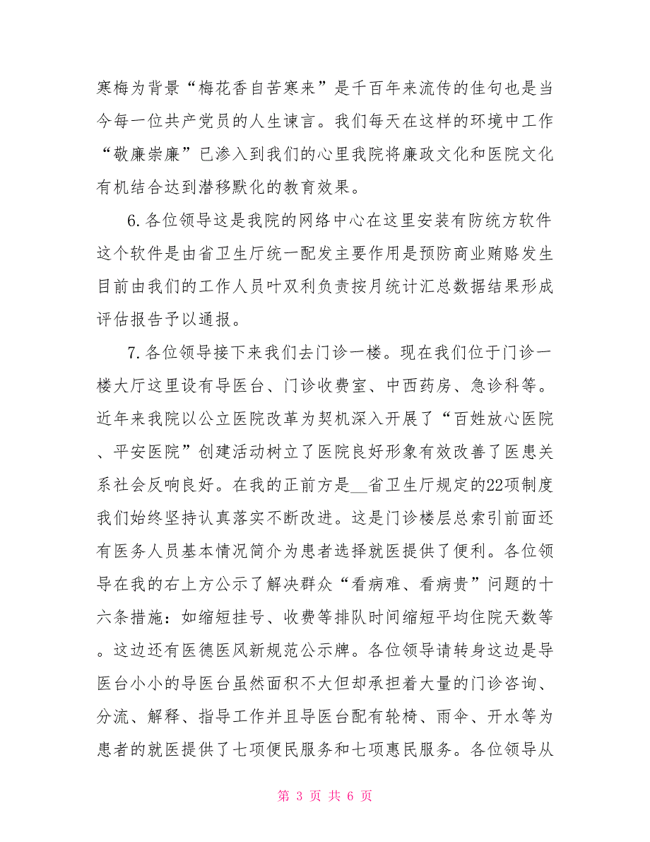 廉政文化进医院解说词.doc_第3页