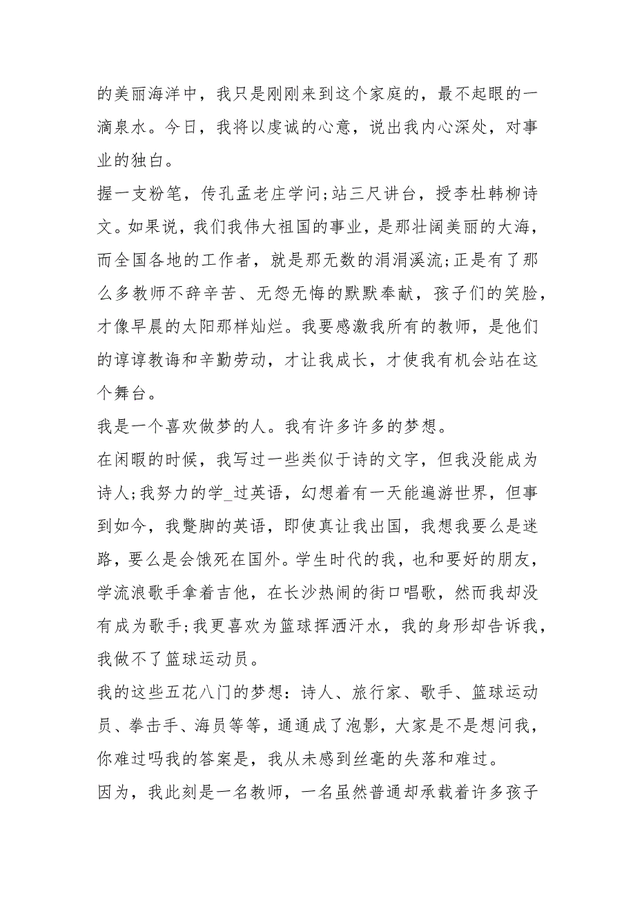 师德师风演讲稿一等奖2021.docx_第2页