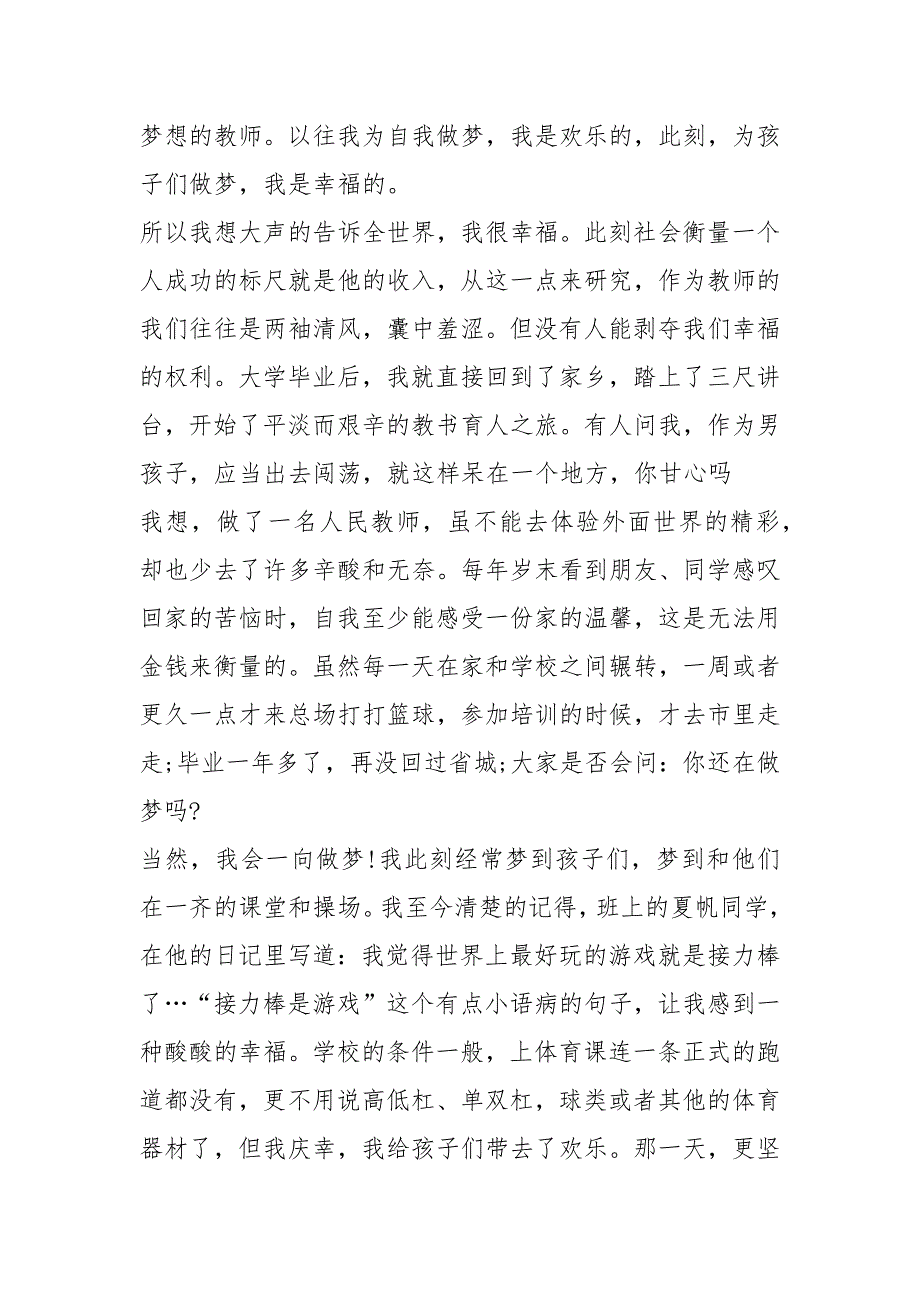 师德师风演讲稿一等奖2021.docx_第3页