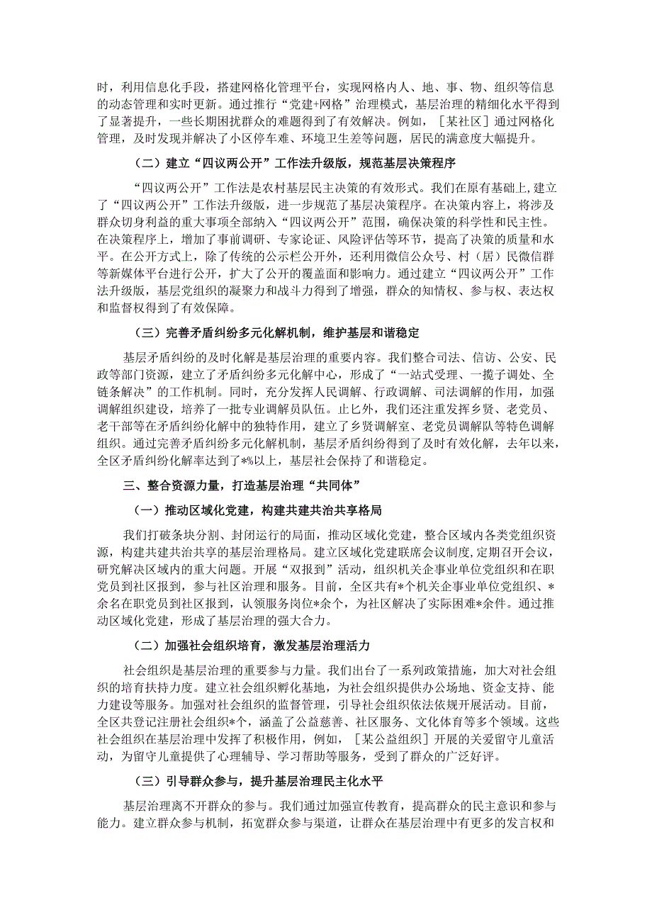区委组织部关于党建引领基层治理创新实践的汇报.docx_第2页