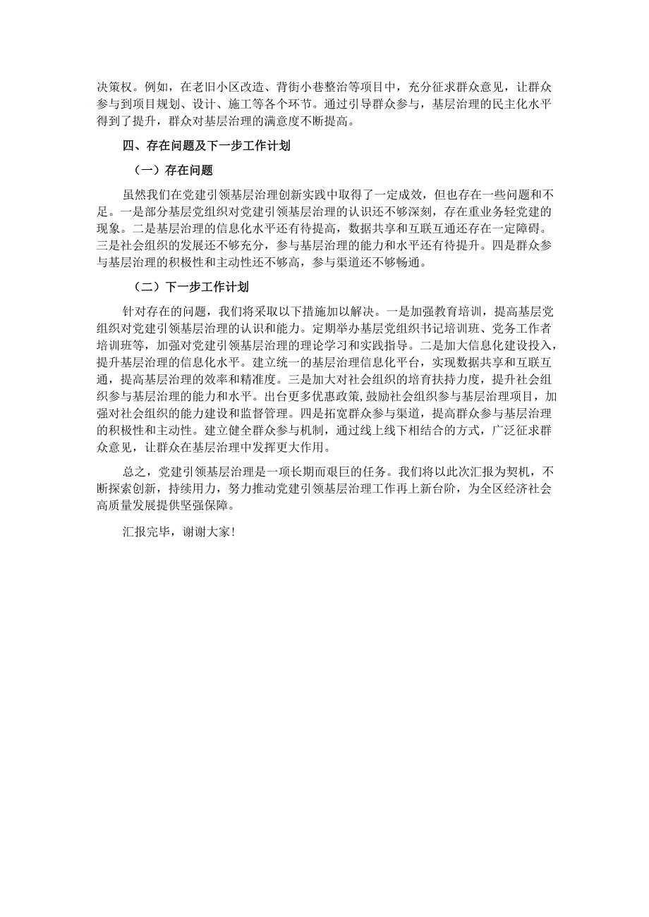 区委组织部关于党建引领基层治理创新实践的汇报.docx_第3页