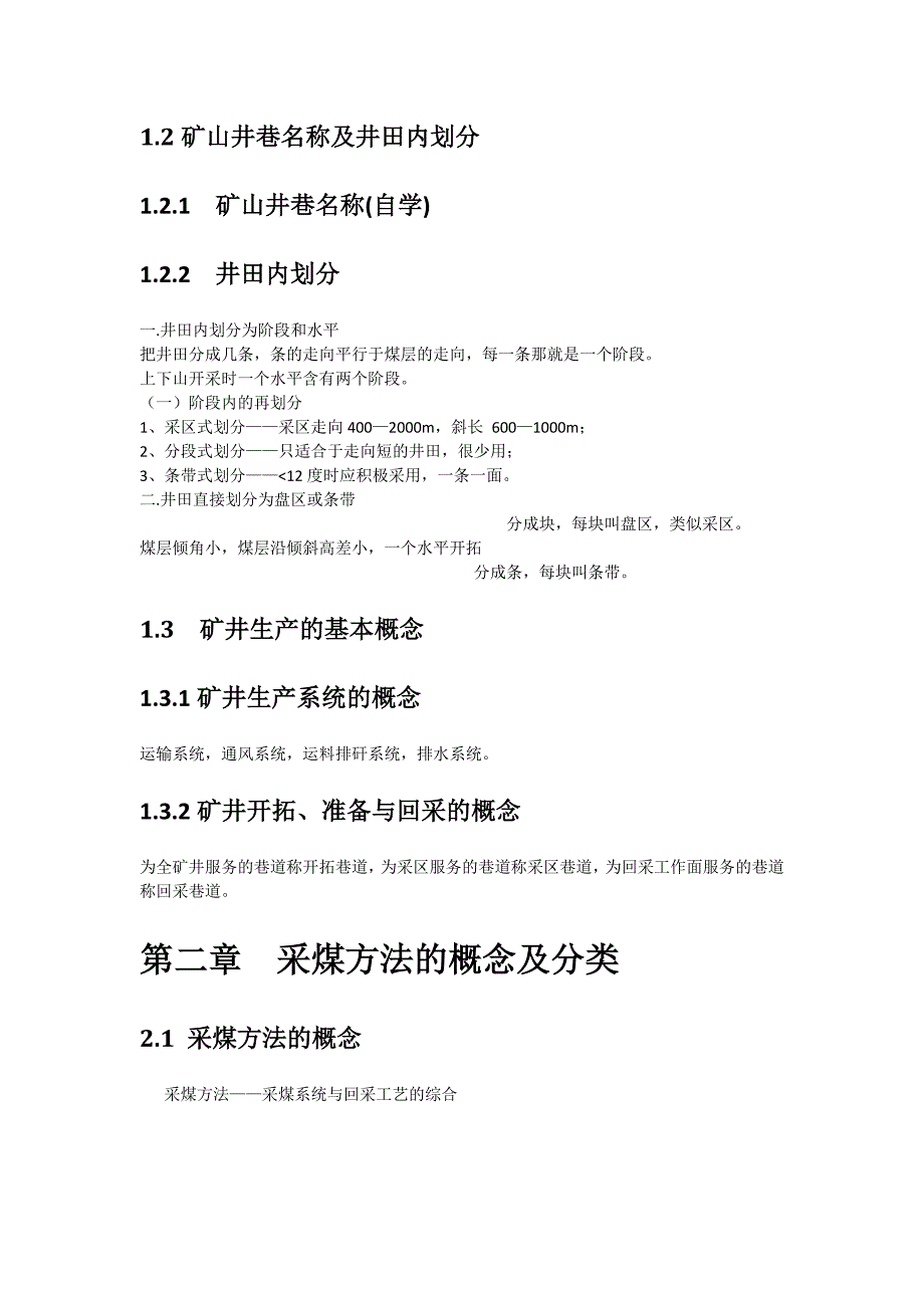 煤矿概念知识煤矿生产建设中的基本概念和基础知识.docx_第2页