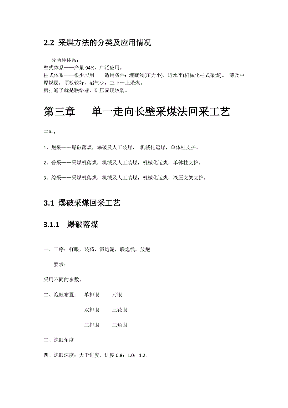 煤矿概念知识煤矿生产建设中的基本概念和基础知识.docx_第3页