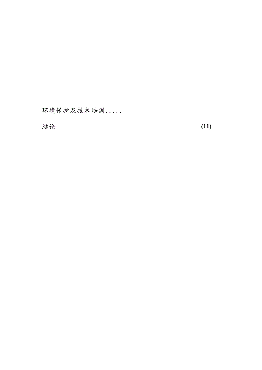 自 动 钢 化胶片法夹层玻璃生产线.docx_第2页