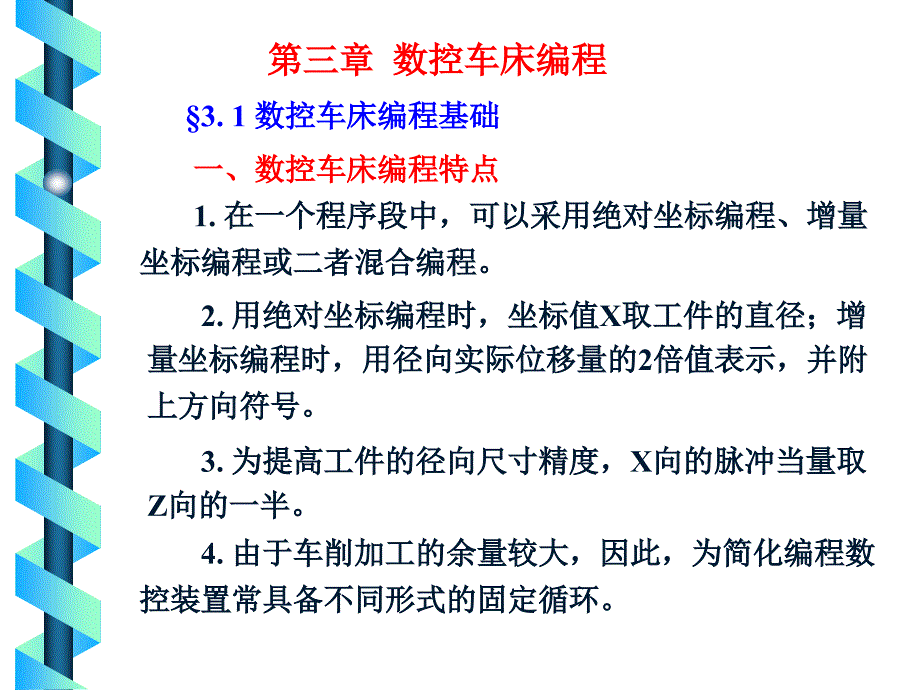 数控车床编程.ppt_第1页