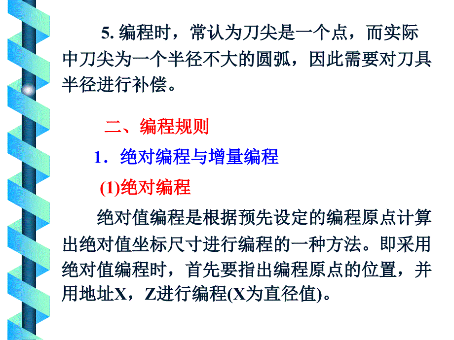 数控车床编程.ppt_第2页