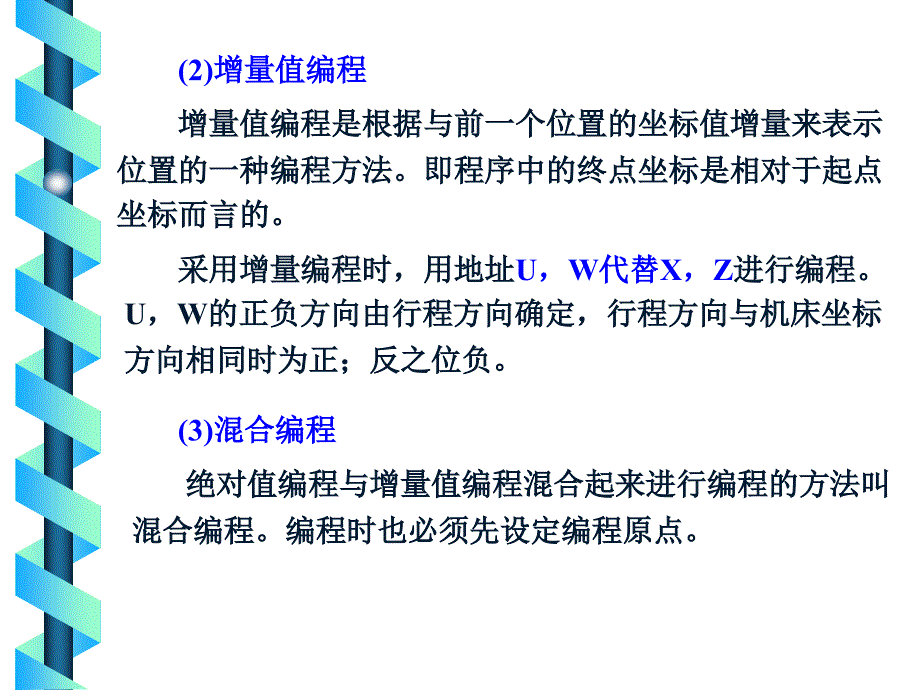 数控车床编程.ppt_第3页