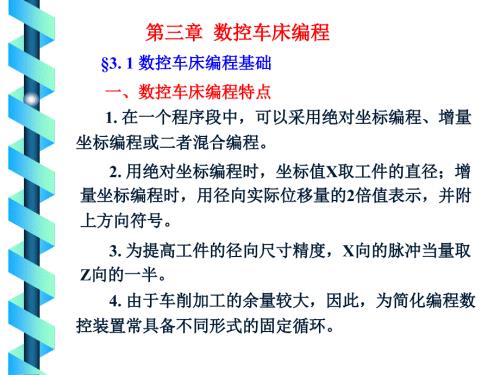 数控车床编程.ppt