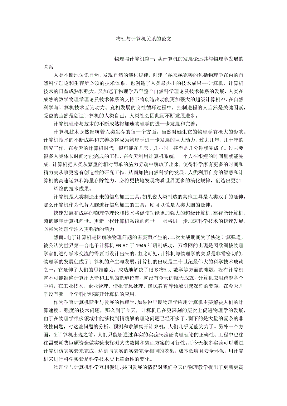 物理与计算机关系的论文.docx_第1页