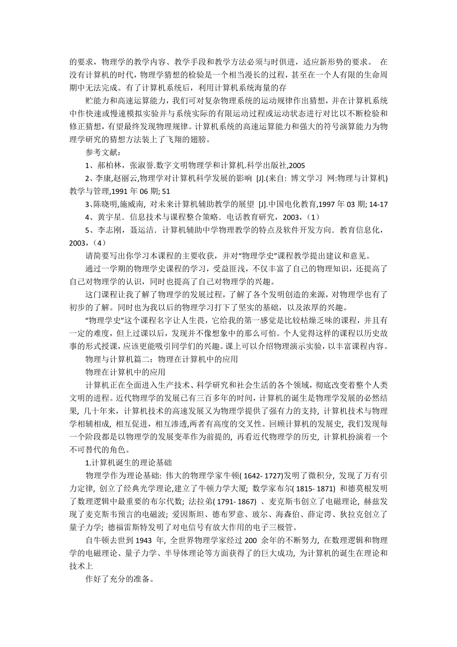 物理与计算机关系的论文.docx_第2页