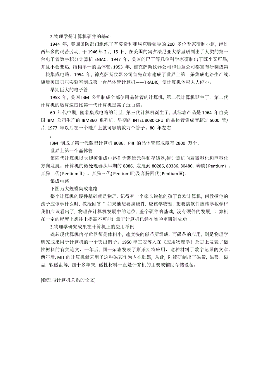 物理与计算机关系的论文.docx_第3页