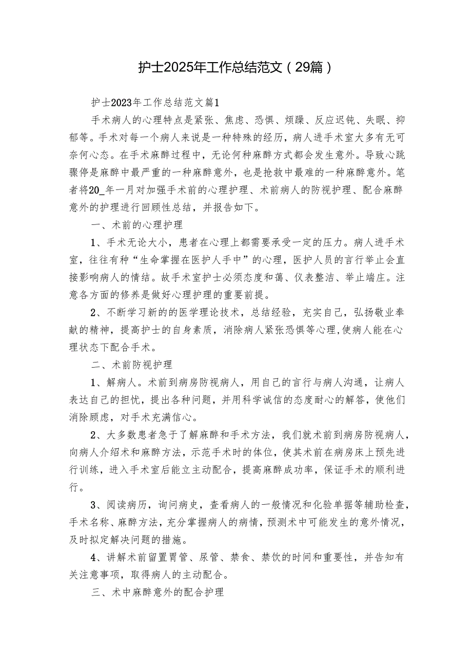 护士2025年工作总结范文（29篇）.docx_第1页