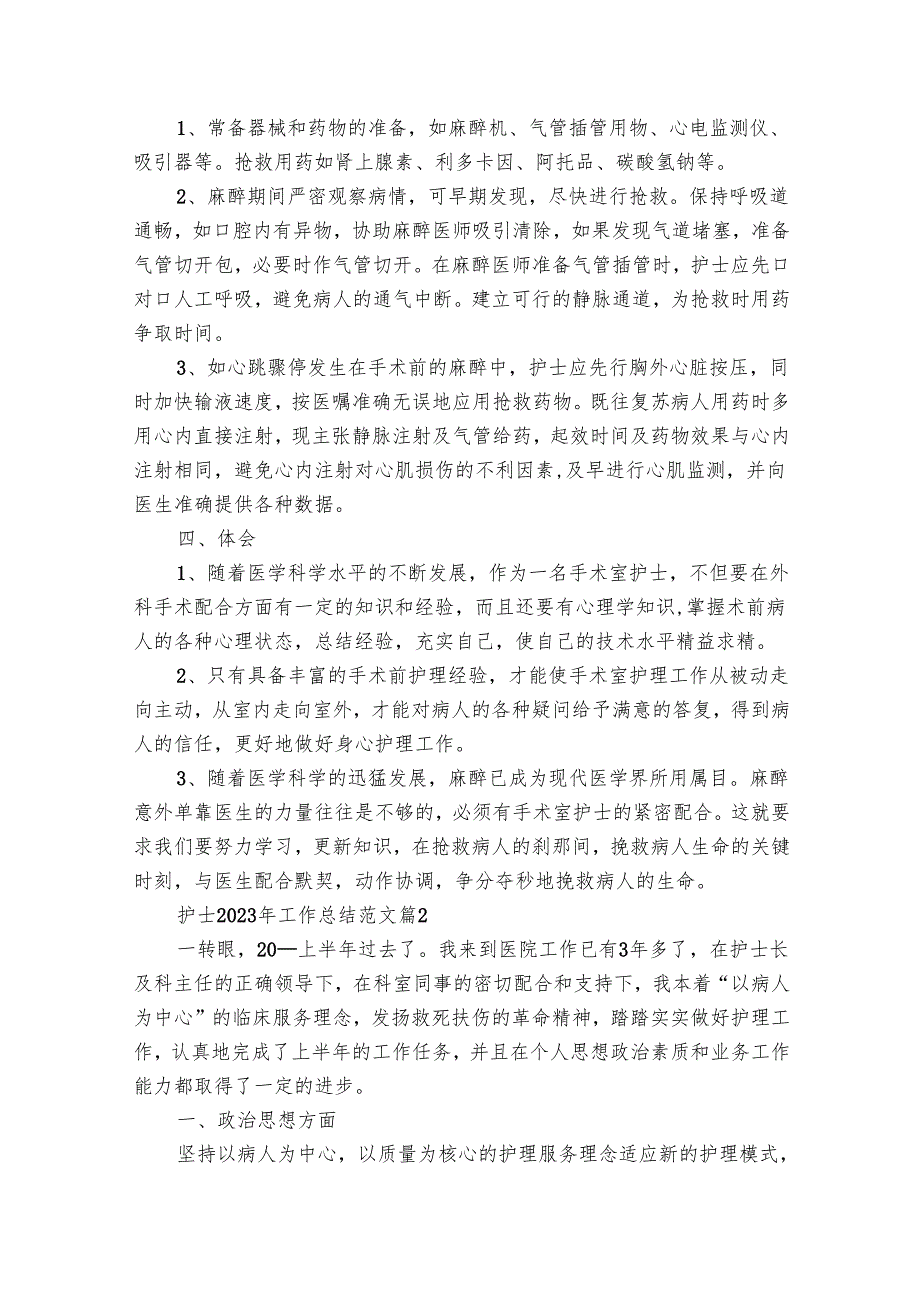 护士2025年工作总结范文（29篇）.docx_第2页
