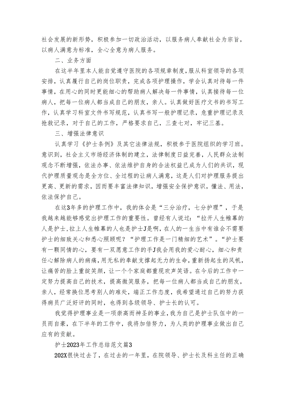 护士2025年工作总结范文（29篇）.docx_第3页