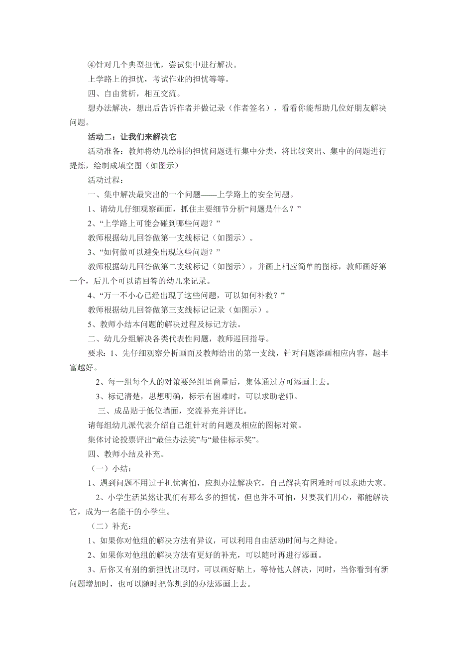 幼儿园大班幼小衔接活动设计2.doc_第2页