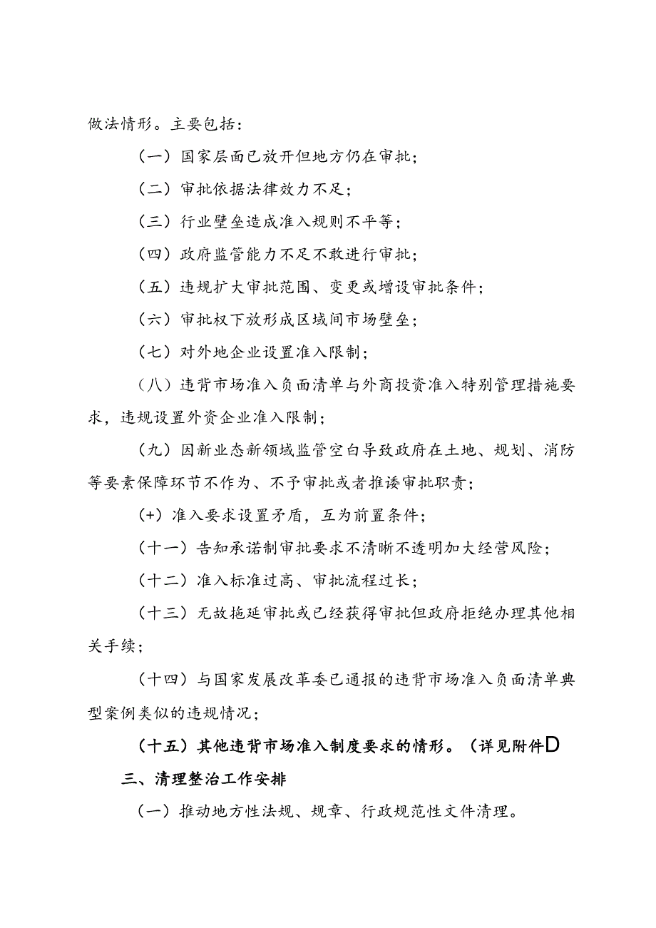 2025.4关于开展市场准入壁垒清理整治行动 促进全国统一大市场建设的通知.docx_第2页