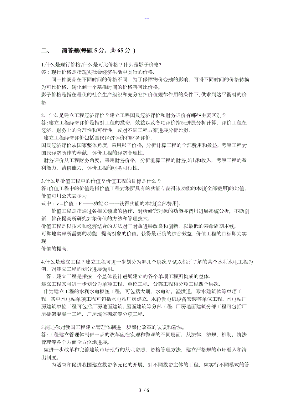 电大本科水利水电工程造价管理形考2答案解析.doc_第3页