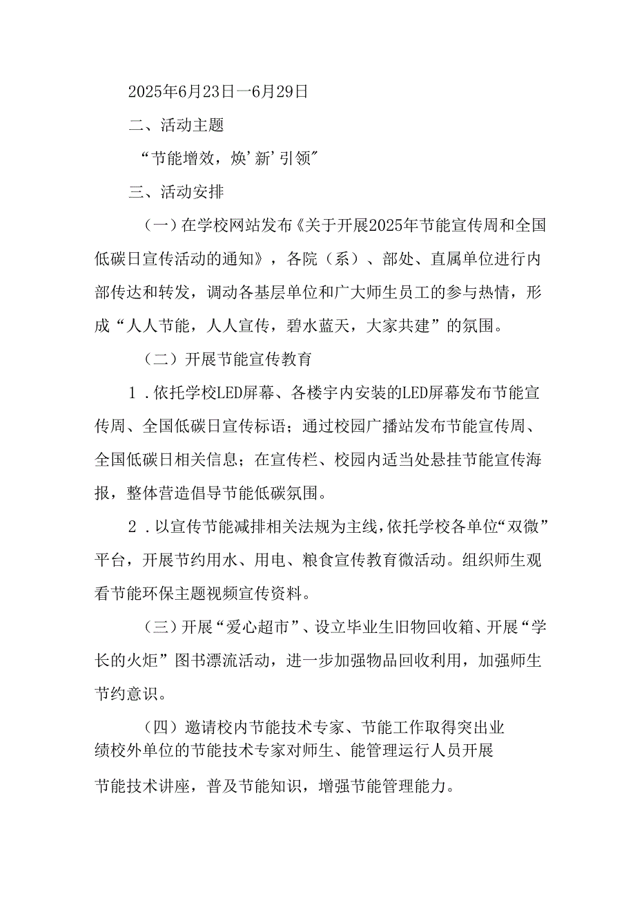开展2025年《全国节能宣传周》活动实施方案 （4份）_59.docx_第3页