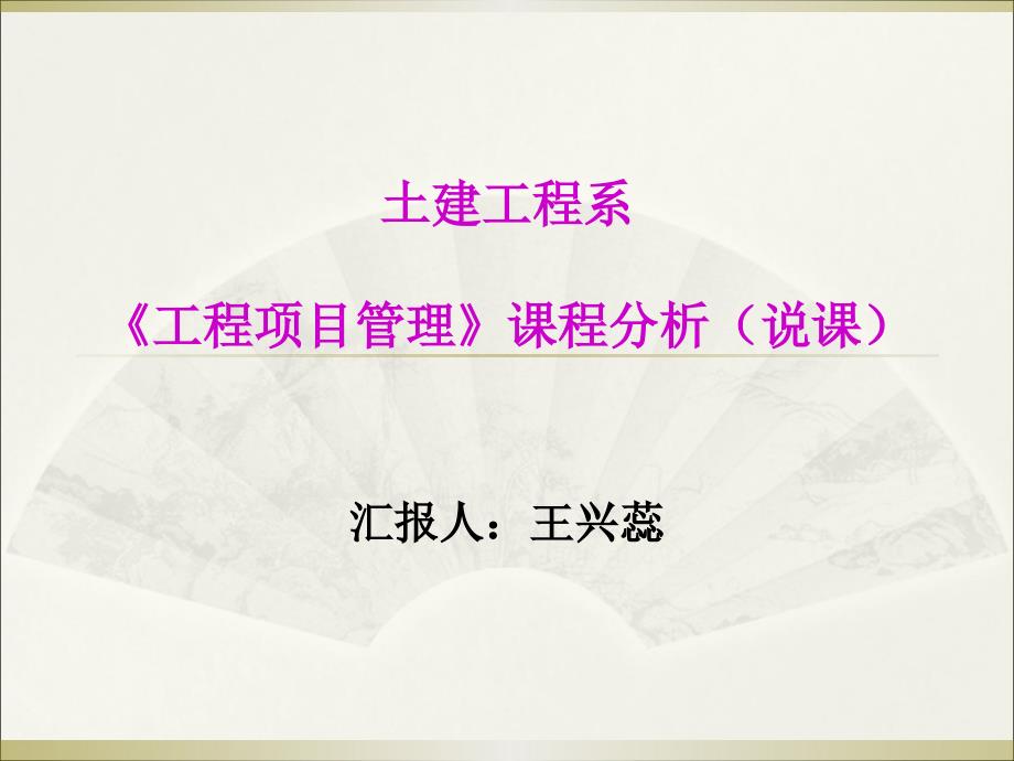 工程项目管理说课.ppt_第2页