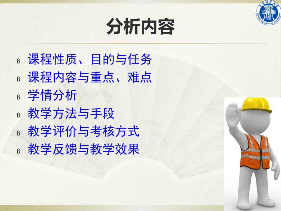工程项目管理说课.ppt_第3页