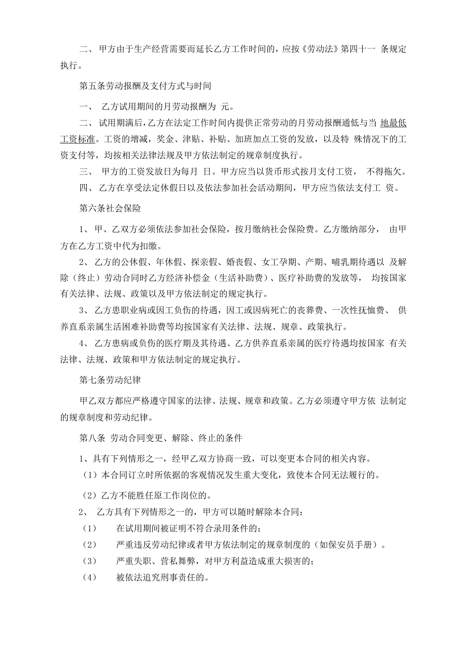 杭州全日制劳动合同范本.docx_第2页