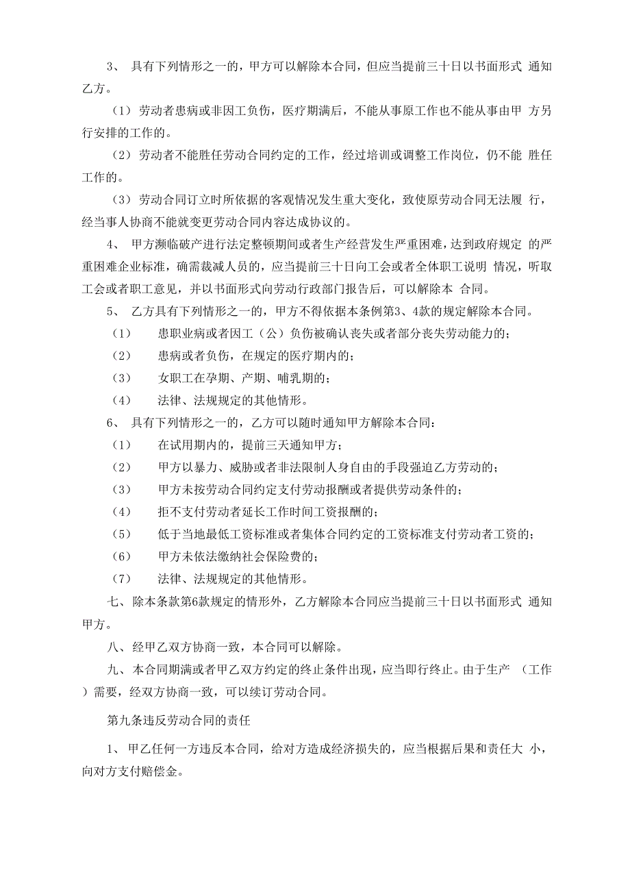 杭州全日制劳动合同范本.docx_第3页
