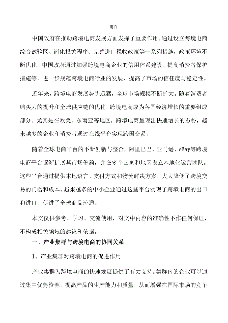 推动产业集群与跨境电商融合发展试点实施方案.docx_第2页
