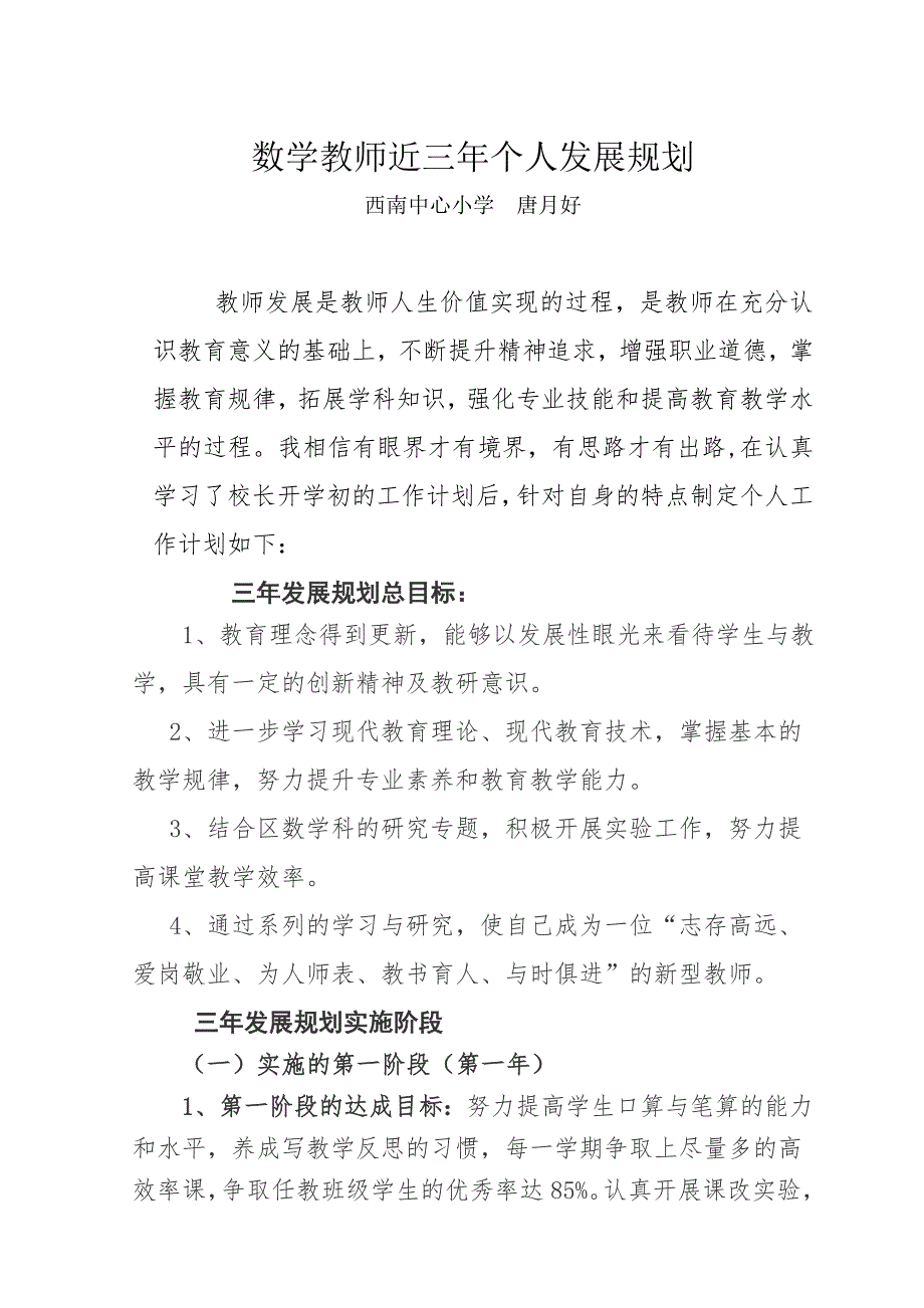 小学数学教师三年发展规划.doc_第1页
