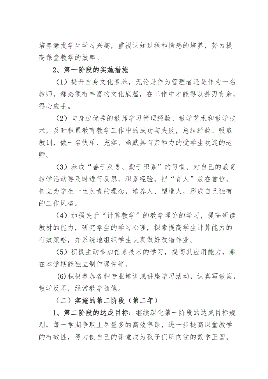 小学数学教师三年发展规划.doc_第2页
