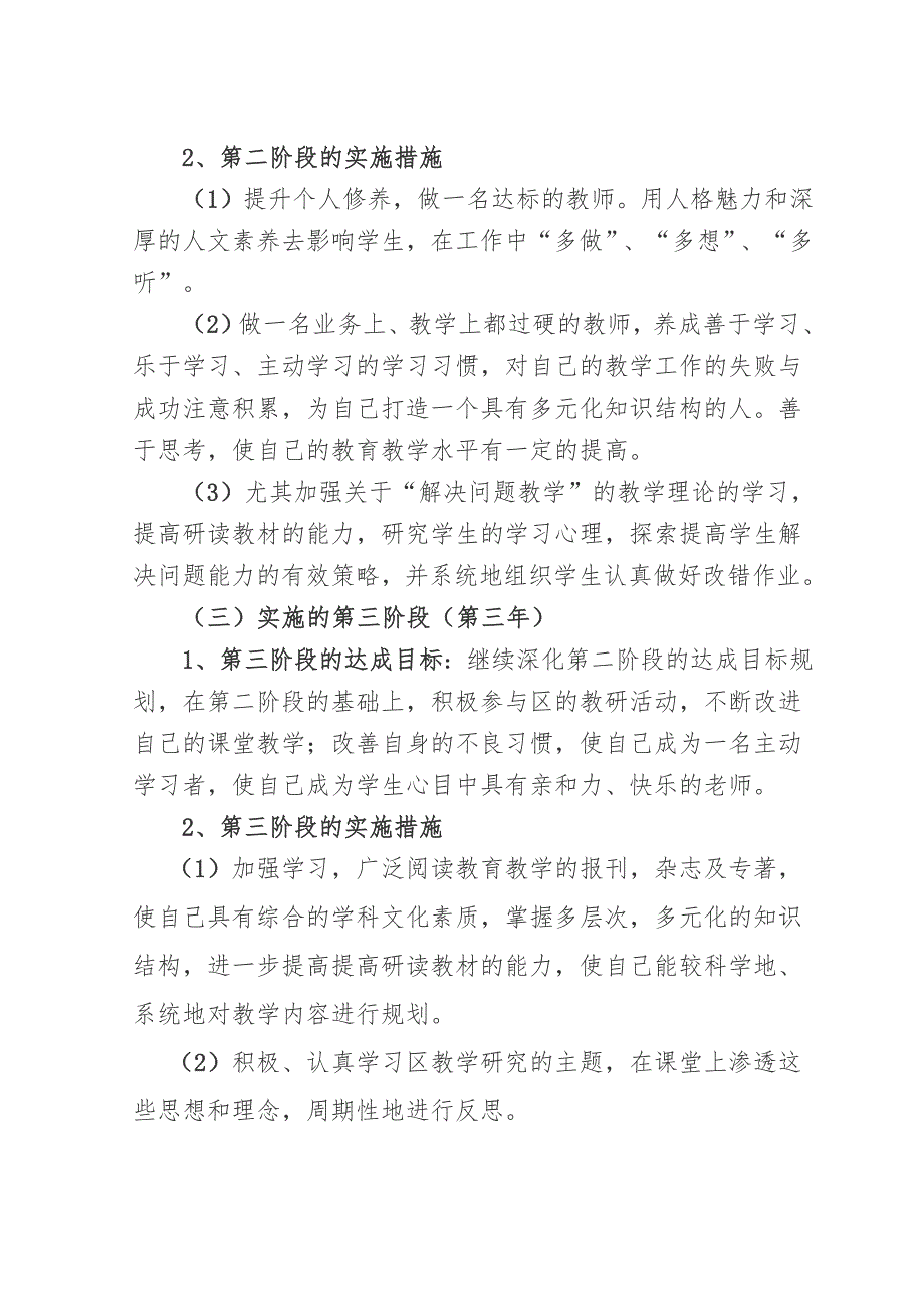 小学数学教师三年发展规划.doc_第3页